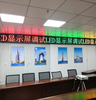宜昌東西湖中建三局會議室3.75雙色顯示屏